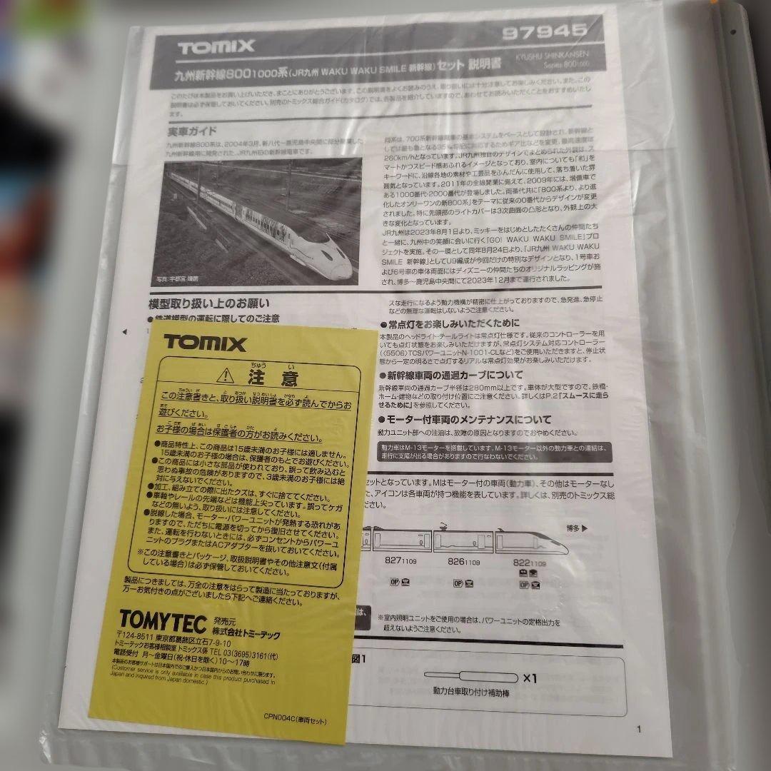 タイムセールTOMIX GO! WAKU WAKU SMILE 6両セット