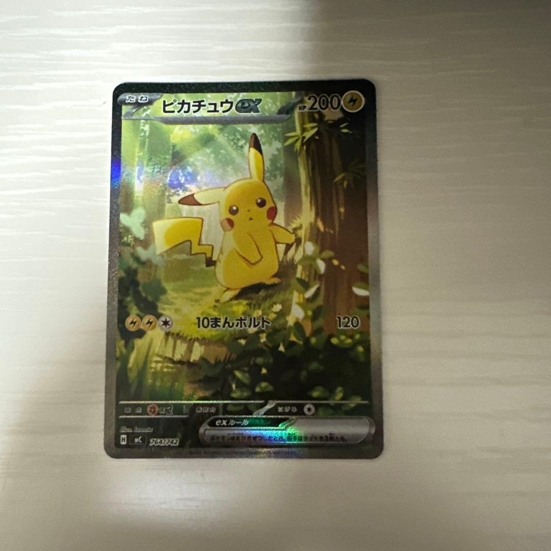 ピカチュウex SAR 764/742 スタートデッキ100 バトルコレクション
