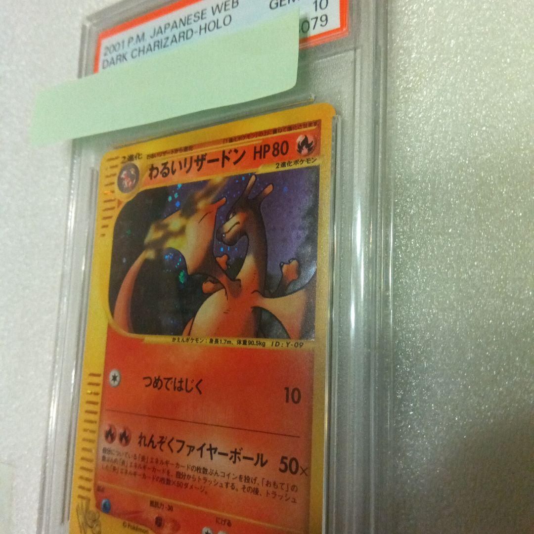 PSA 10 わるいリザードン　Web