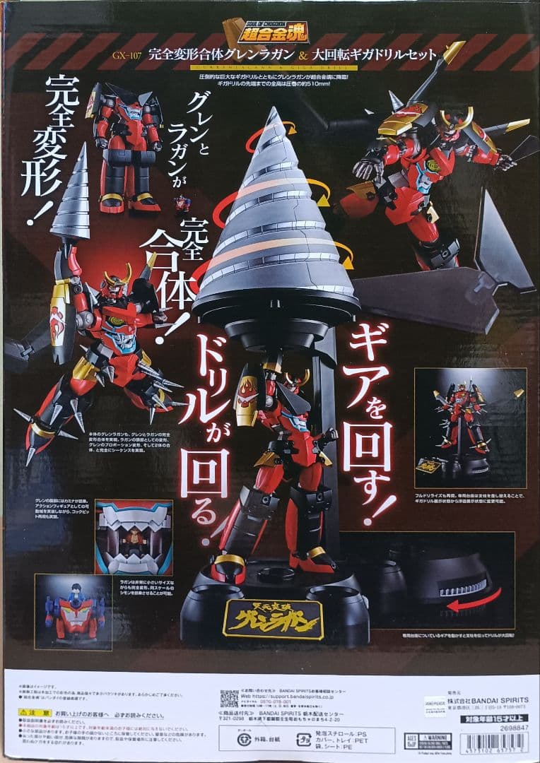 超合金魂　完全変形合体 グレンラガン ＆ 大回転ギガドリル セット
