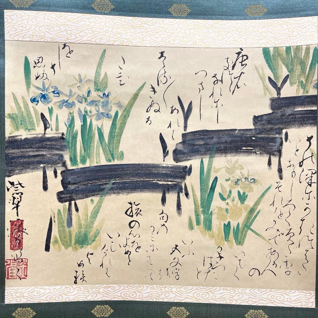 3994 尾形乾山 「八ツ橋図」 工芸印刷 紙本 日本画 掛軸 おもてなし