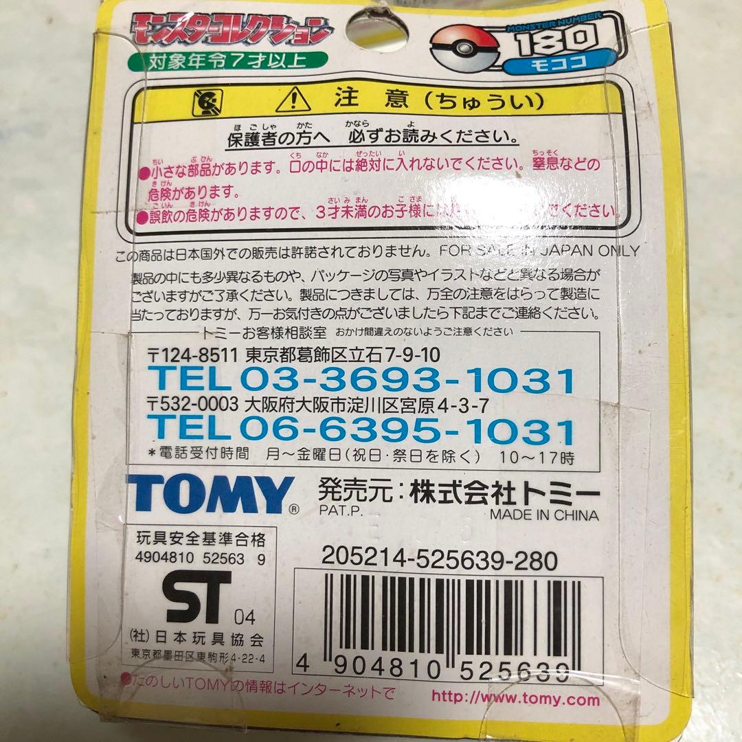 ポケモン　モンコレ モココ