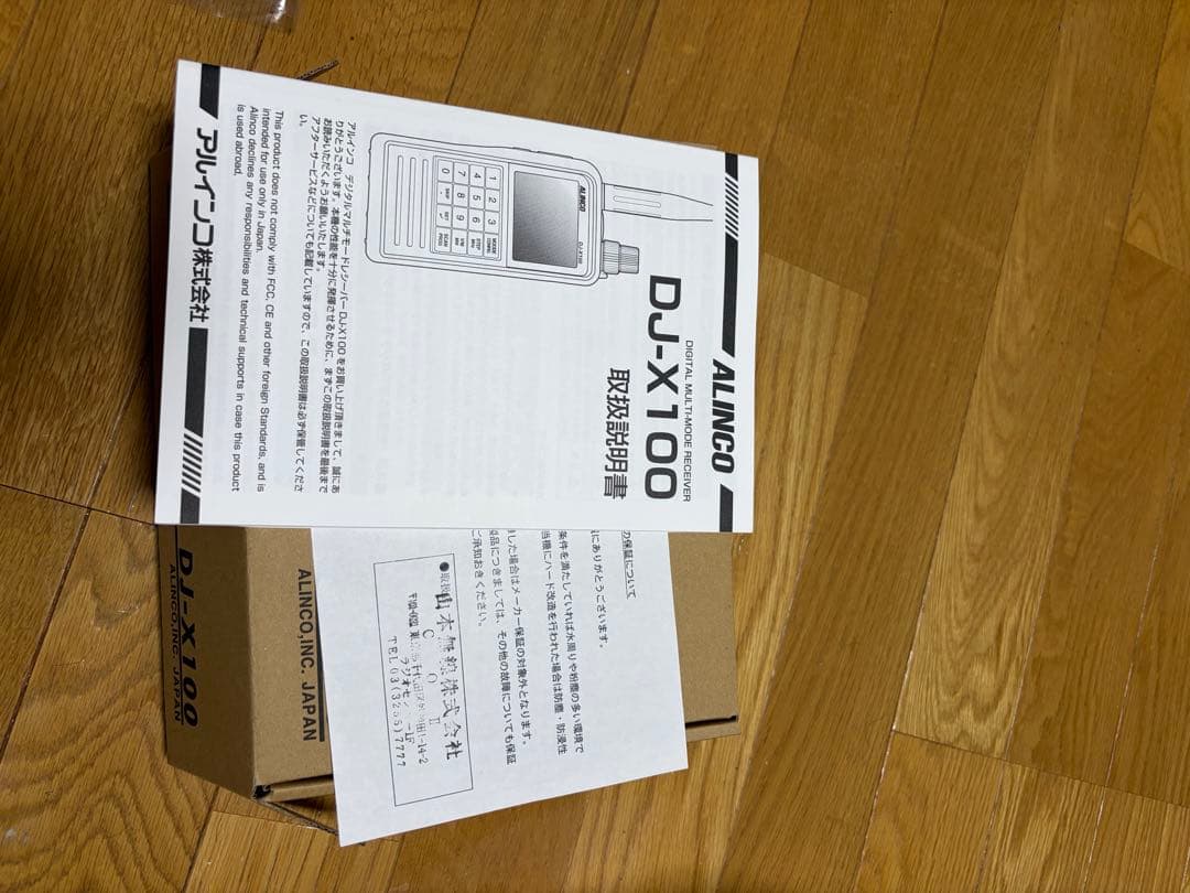 ALINCO DJ-X100 拡張機能2 Ver1.03