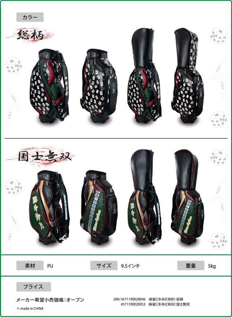 新品 Lynx リンクス 麻雀 マージャン キャディバッグ（国士無双）