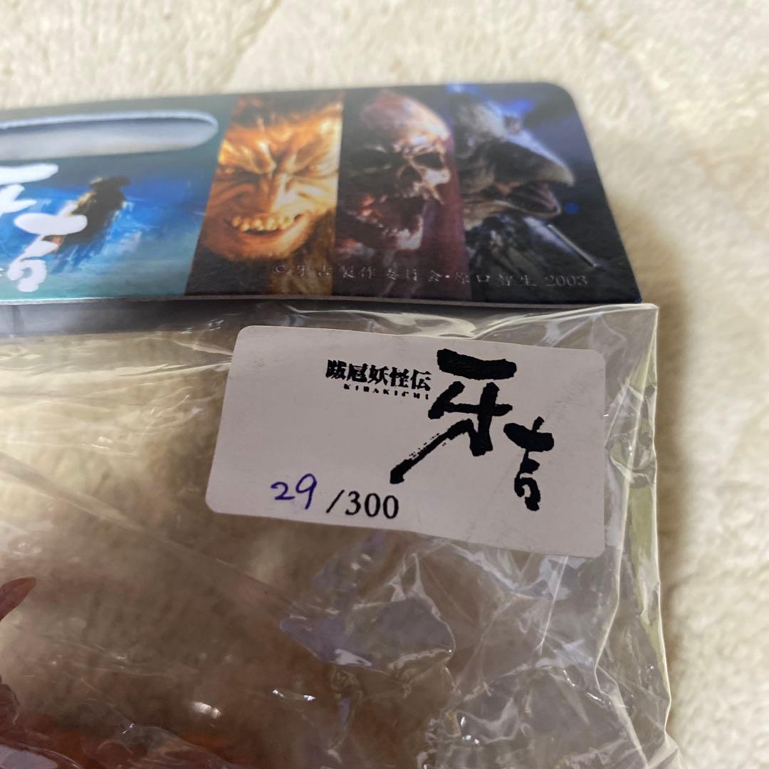 魔怪妖怪伝 牙吉フィギュア 29/300