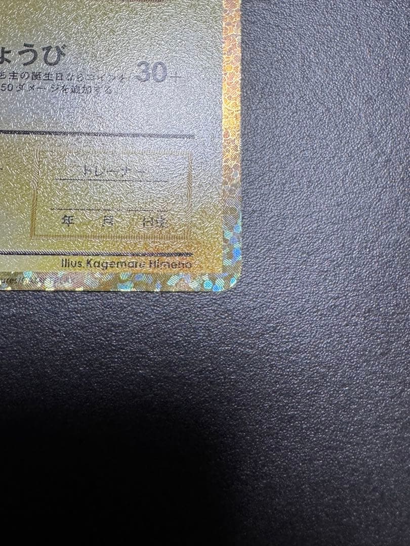 _のピカチュウ: プロモ (お誕生日ピカチュウ)