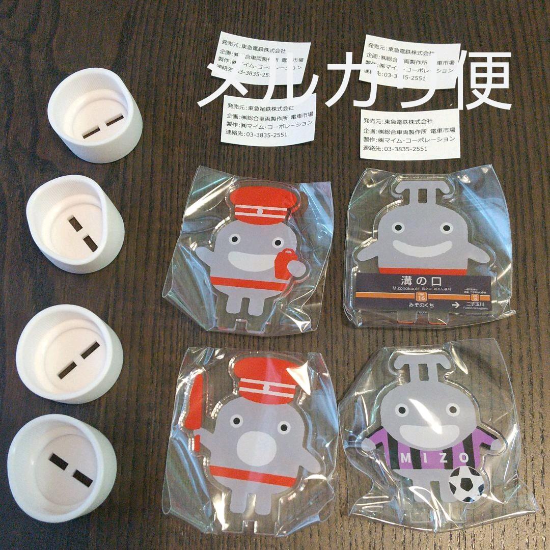 東急電鉄 のるるん アクリルペットボトルキャップ  溝の口 セット