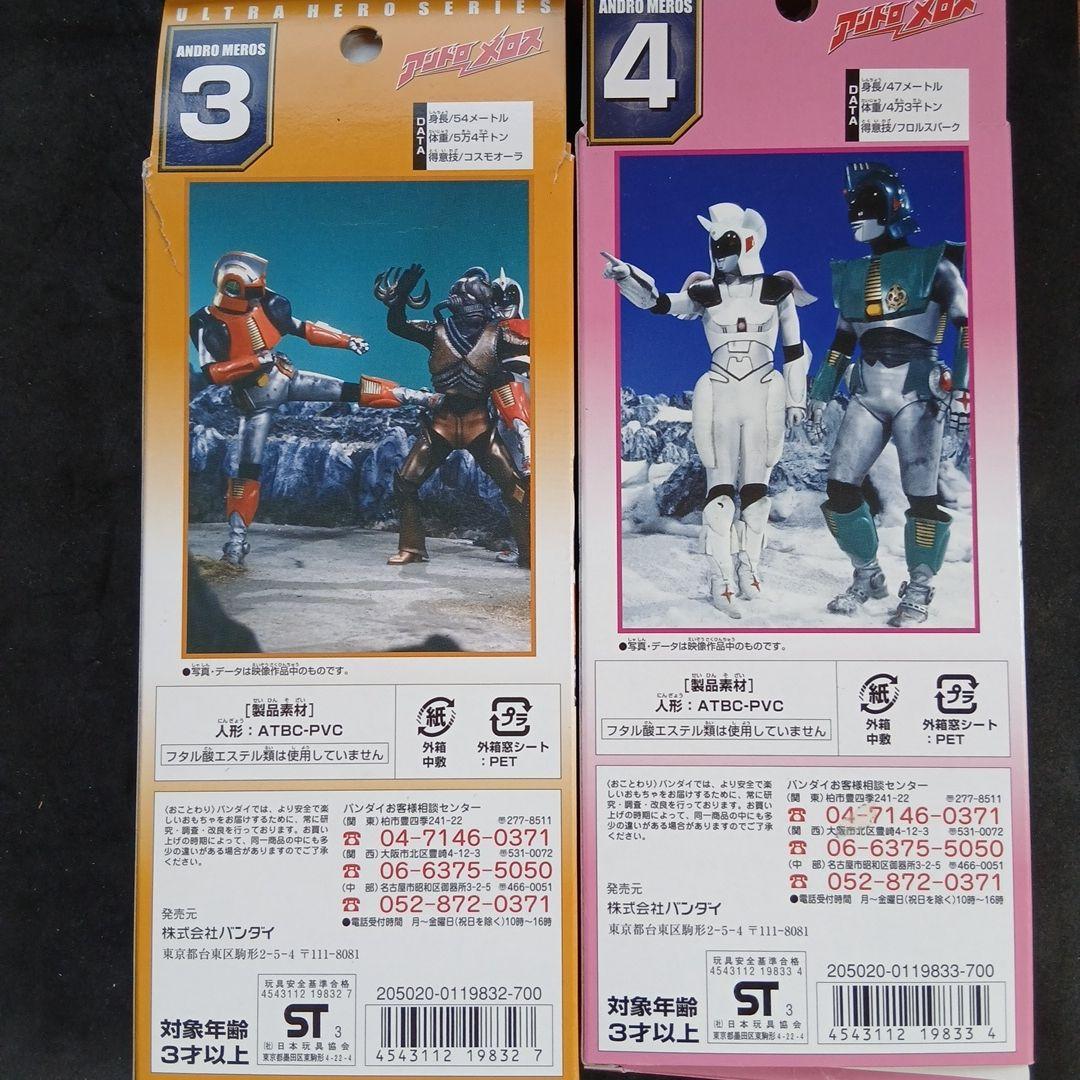 アンドロメロス、アンドロウルフ、アンドロマルス、アンドロフロル　ソフビ4体
