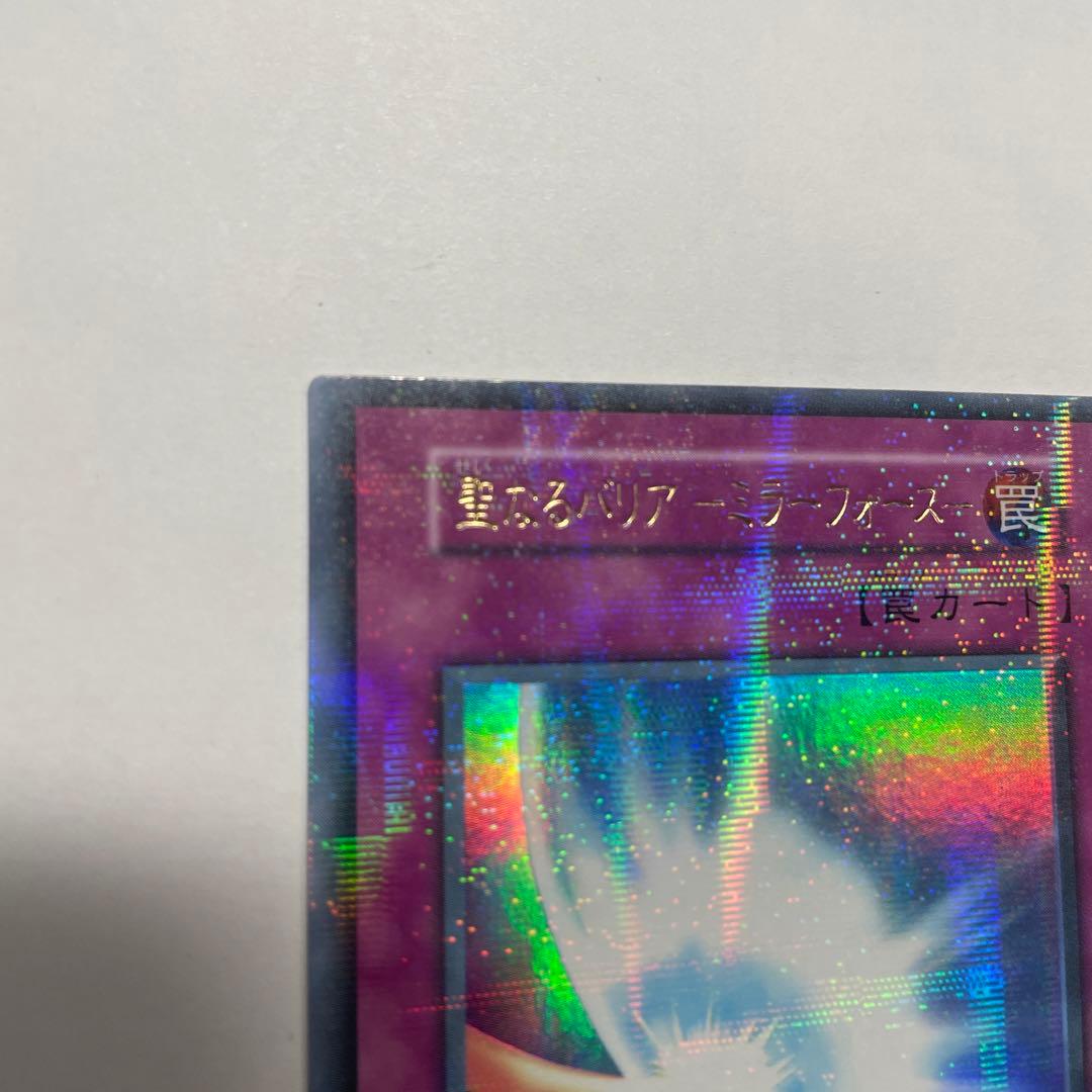 遊戯王 聖なるバリア・ミラーフォース ウルトラパラレル ウルパラ