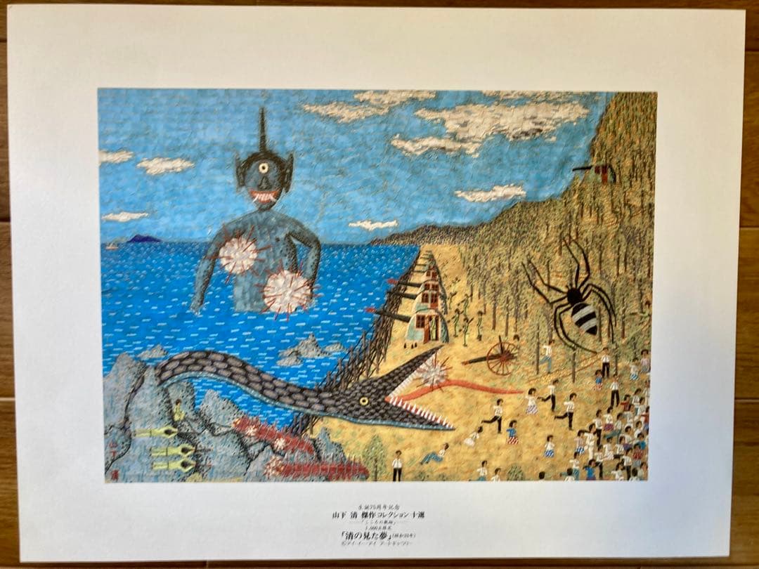 山下清 作品コレクション十選 こころの軌跡