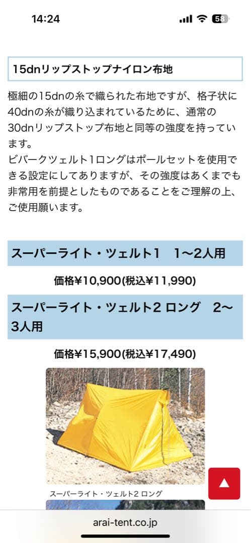 アライ　スーパーライトツェルト 1