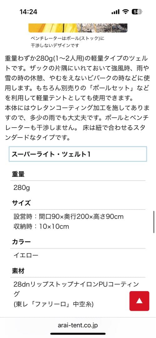 アライ　スーパーライトツェルト 1