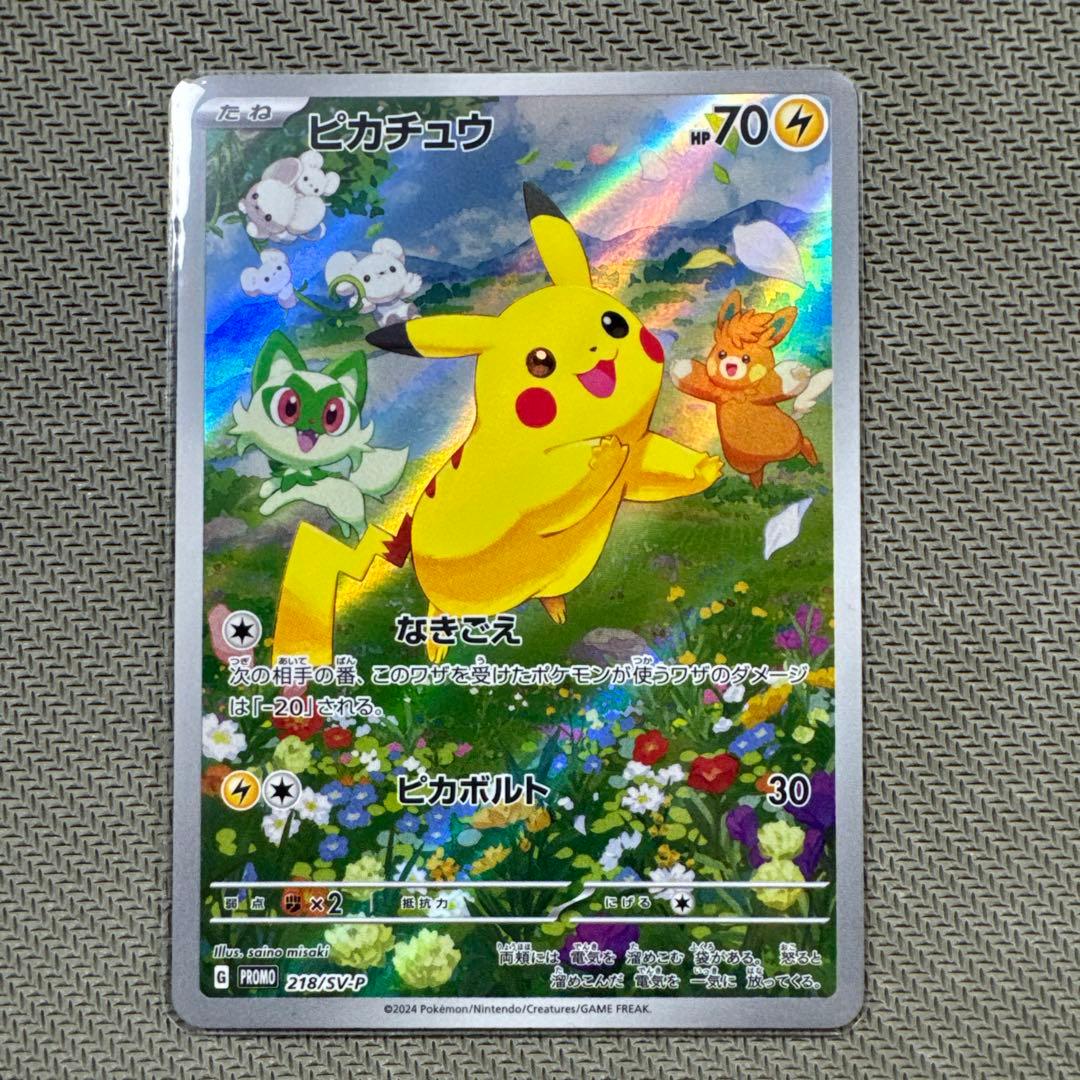 ピカチュウ：ポケカの夏がキタ！プロモカードGetキャンペーン！ PROMO