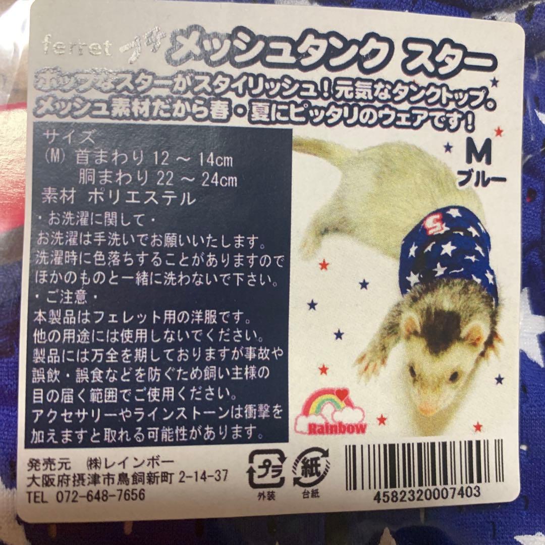 フェレットの洋服セット