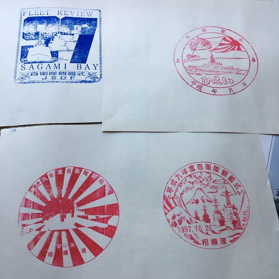 1227 平成9年度 自衛隊観艦式 パンフレット他 一式