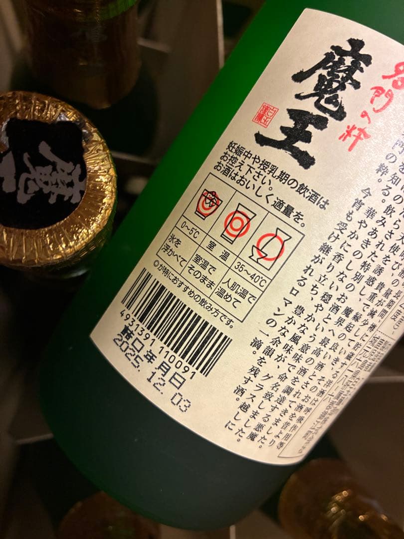 魔王720ミリ12本