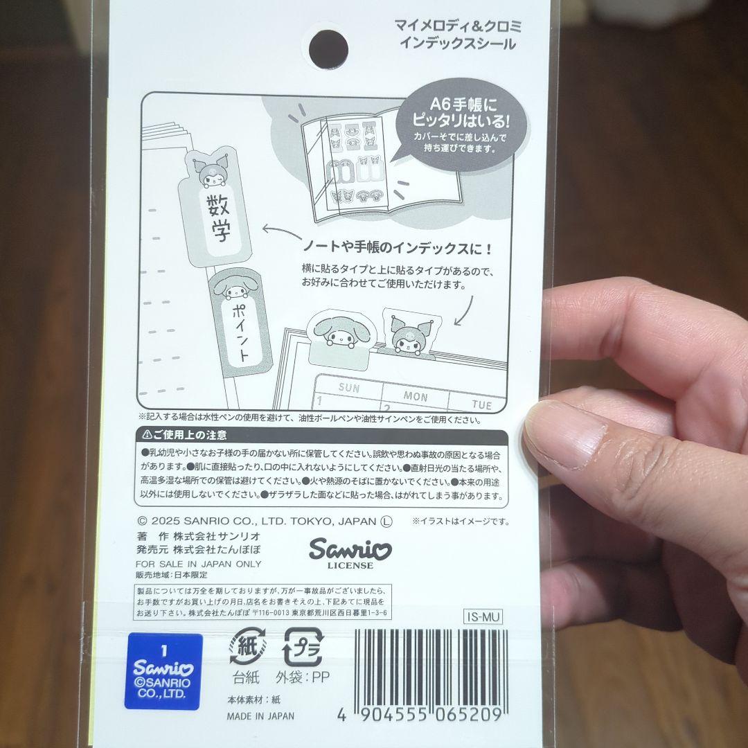 My Melody & Kuromi インデックスシール