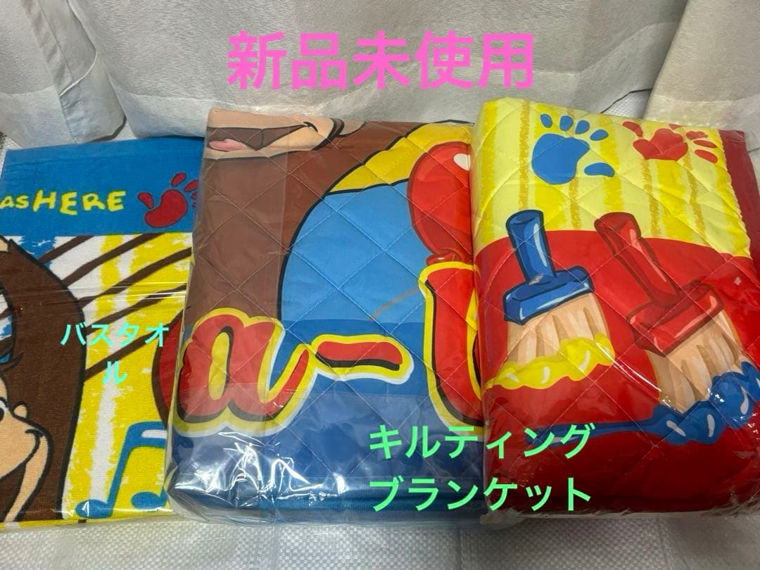 おさるのジョージ　ぬいぐるみ　ブランケット　リュック　バスタオル　イス　13点