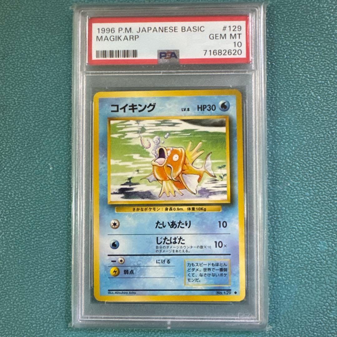 旧裏psa10 コイキングマークあり