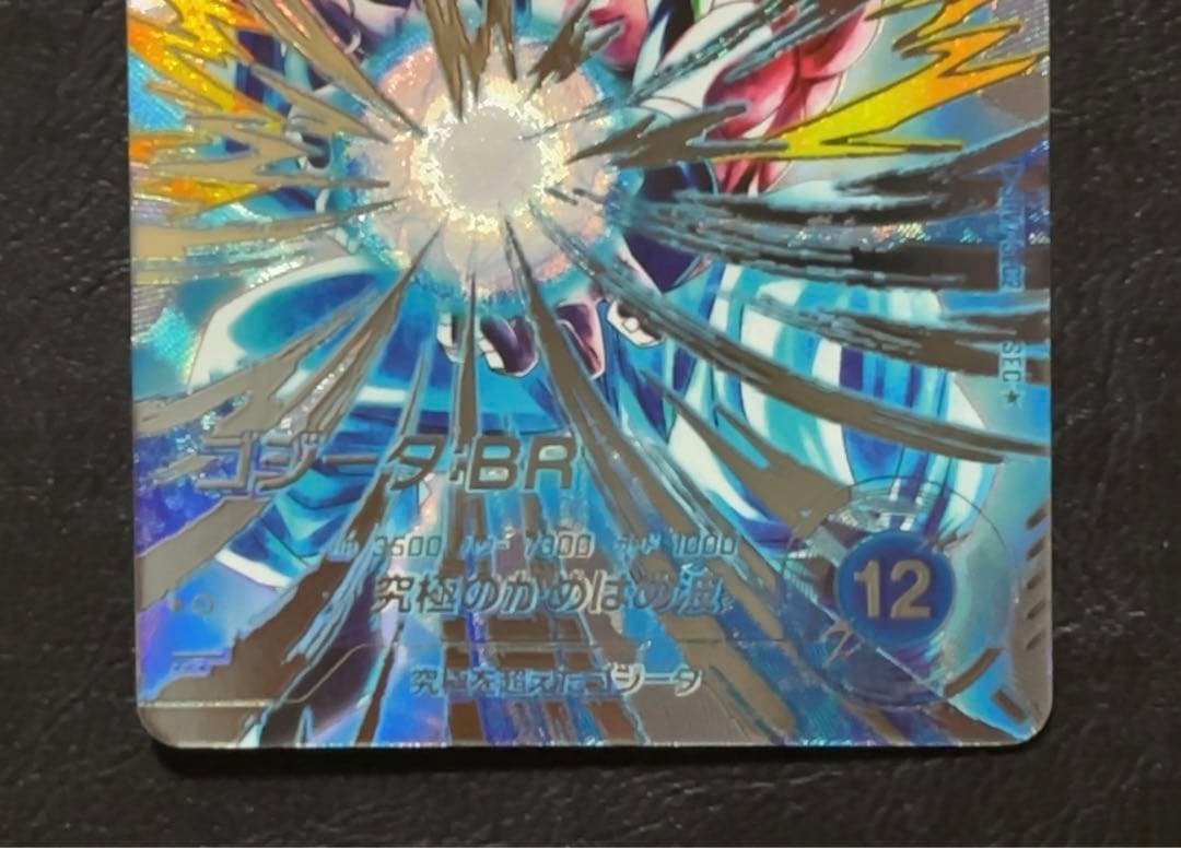 ドラゴンボールスーパーダイバーズ SDV7 SEC2 ゴジータ パラレル