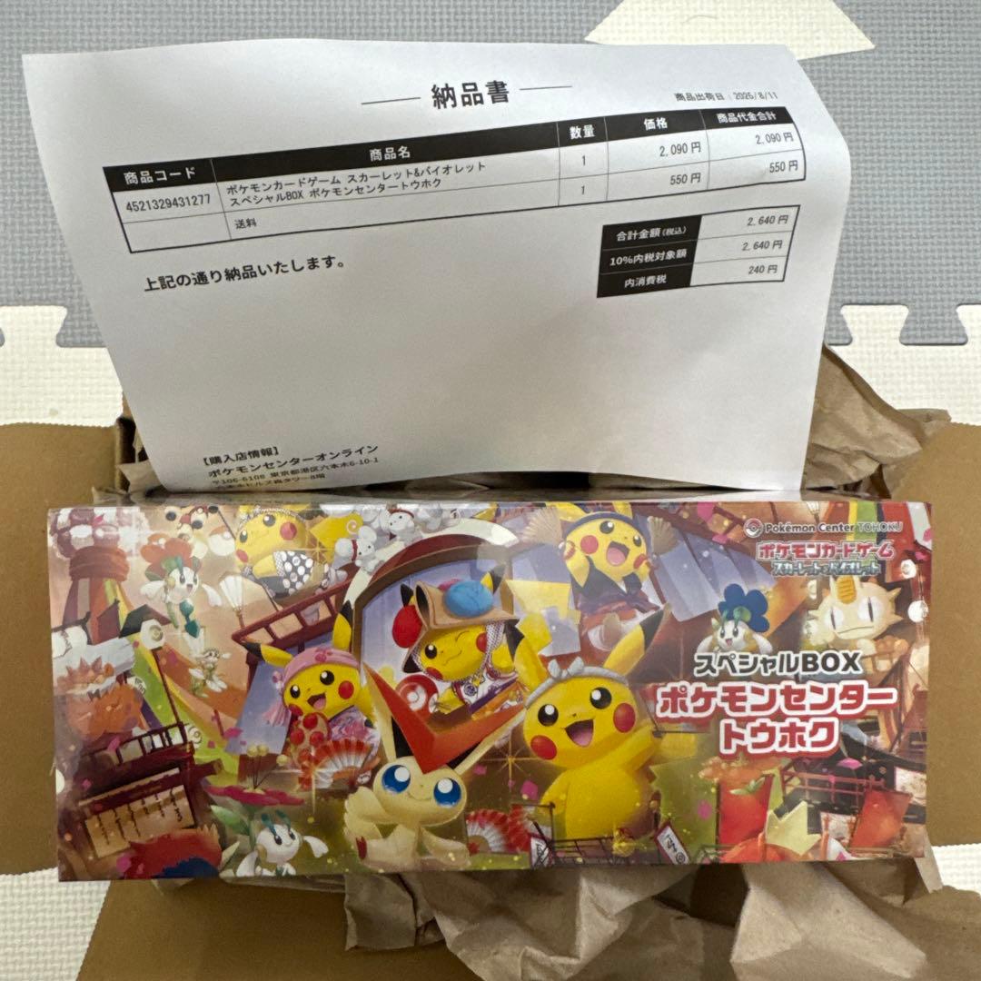 ノ*ミ様 ポケモンセンター スペシャルBOX ヒロシマ トウホク　新品未開封