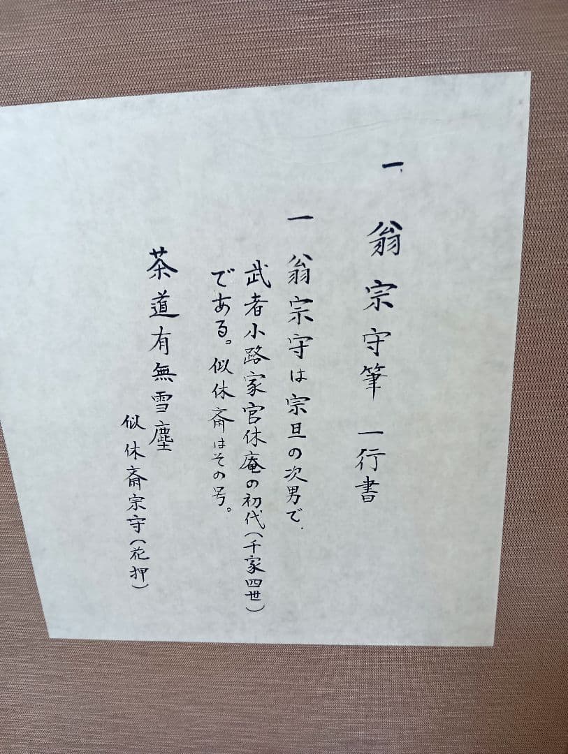 額装　古い一行書