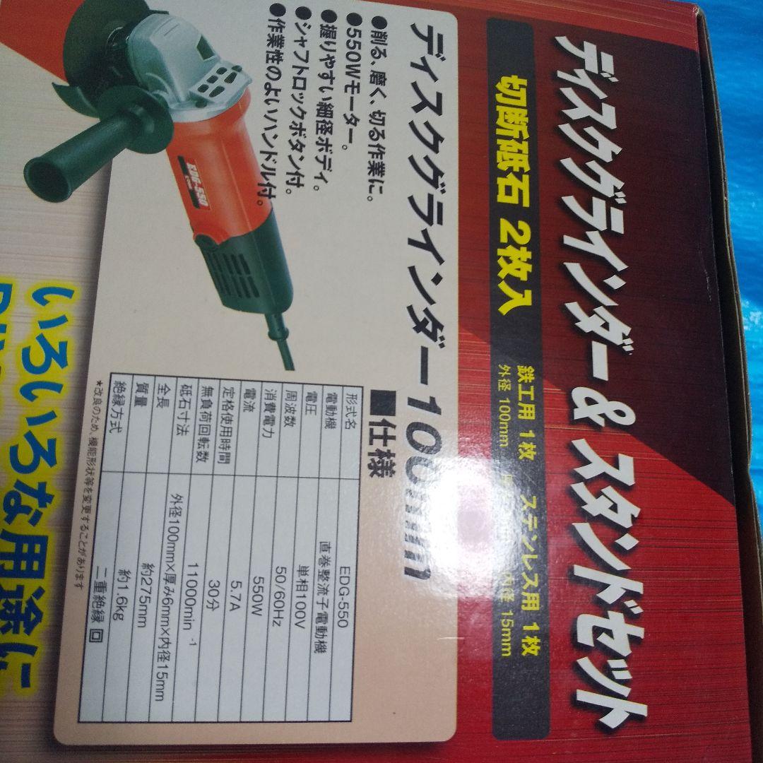 ディスクグラインダー&スタンドセット 藤原産業