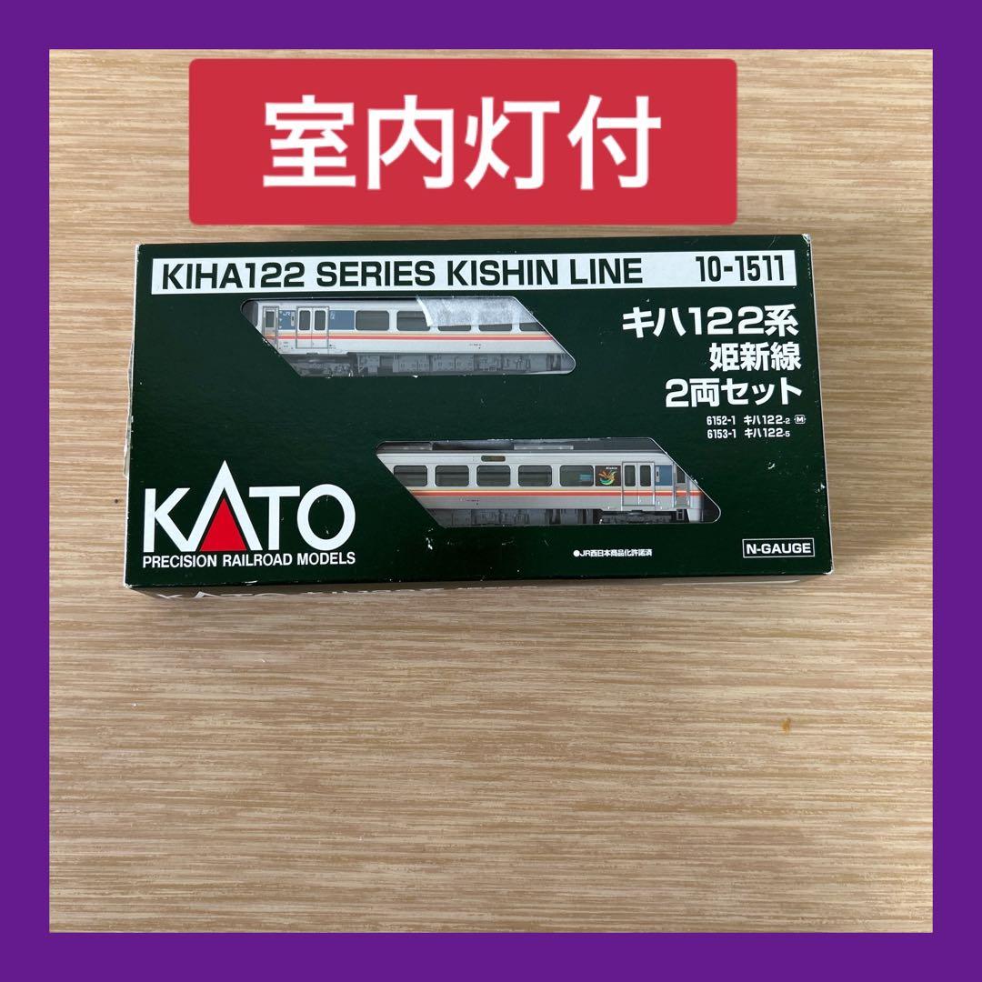KATO キハ122系 姫新線2両セット