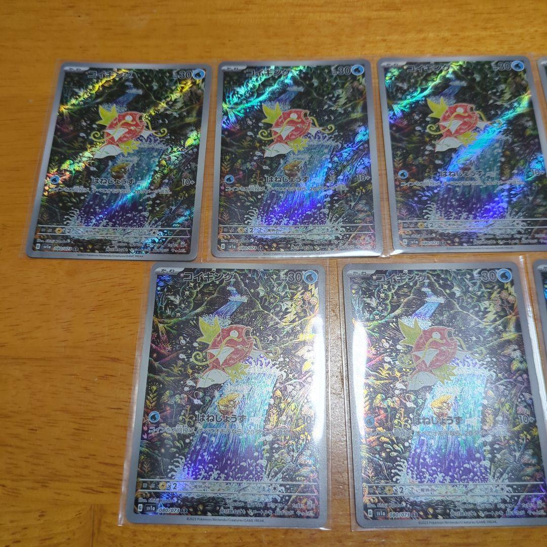 コイキング　AR 7枚セット