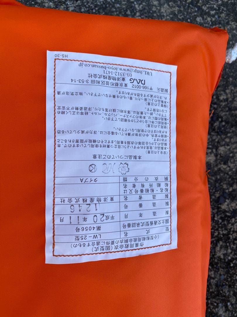 ライフジャケット　桜マーク　小型船舶用 救命胴衣　セット　6着　船舶検査対応‼️