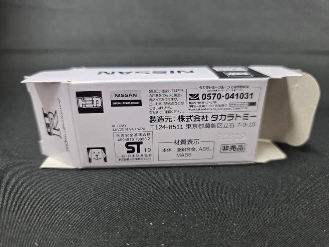トミカ GTR50周年アニバーサリー