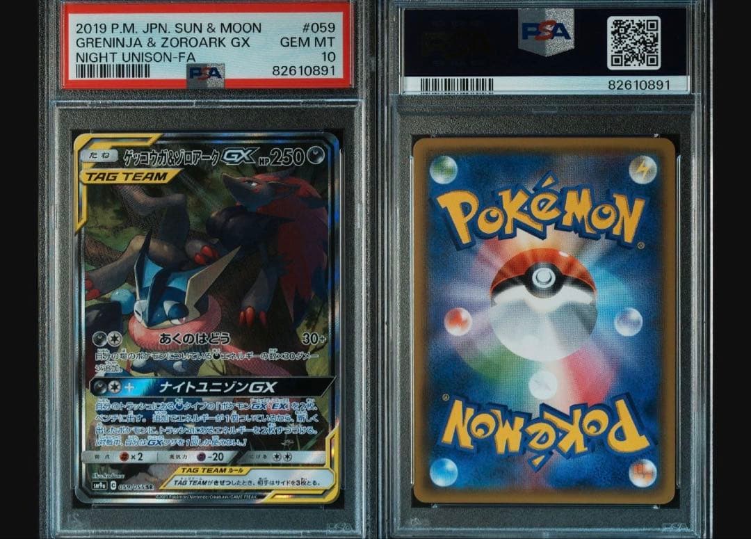 PSA10 ポケモンカード ゲッコウガ＆ゾロアークGX sa サンムーン