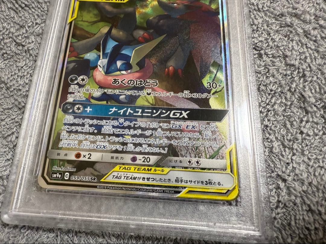 PSA10 ポケモンカード ゲッコウガ＆ゾロアークGX sa サンムーン