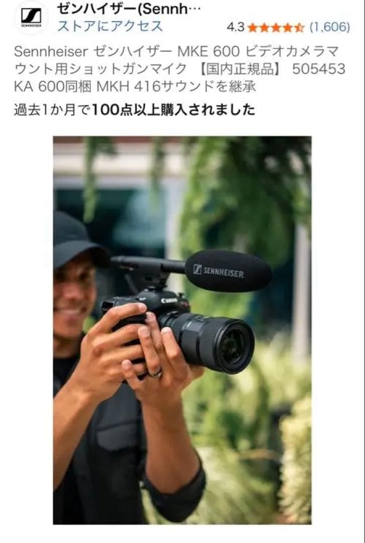 SENNHEISER MKE 600 ショットガンマイク