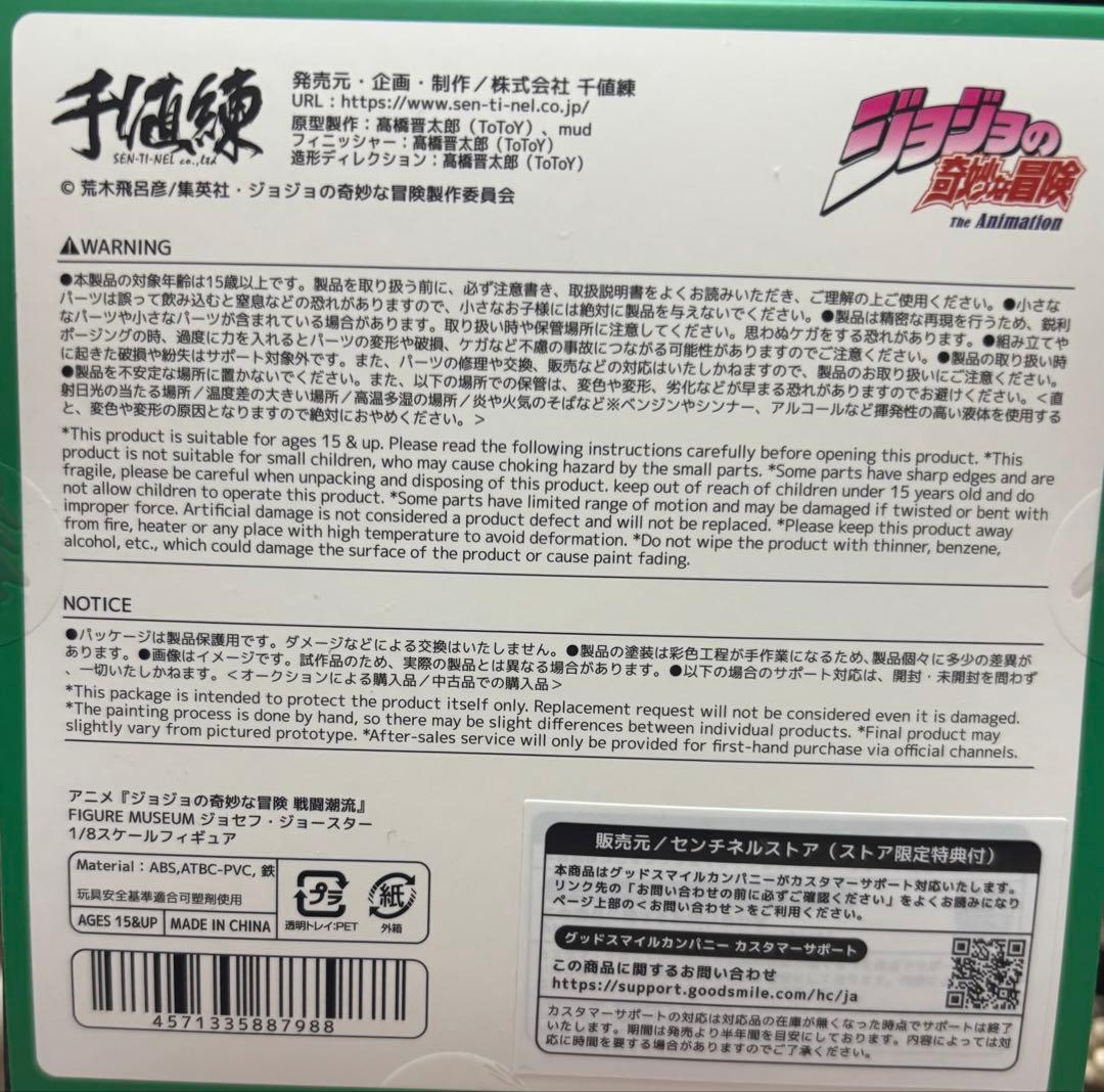 千値練 ジョジョの奇妙な冒険フィギュア　 ストア限定特典付き 新品未開封