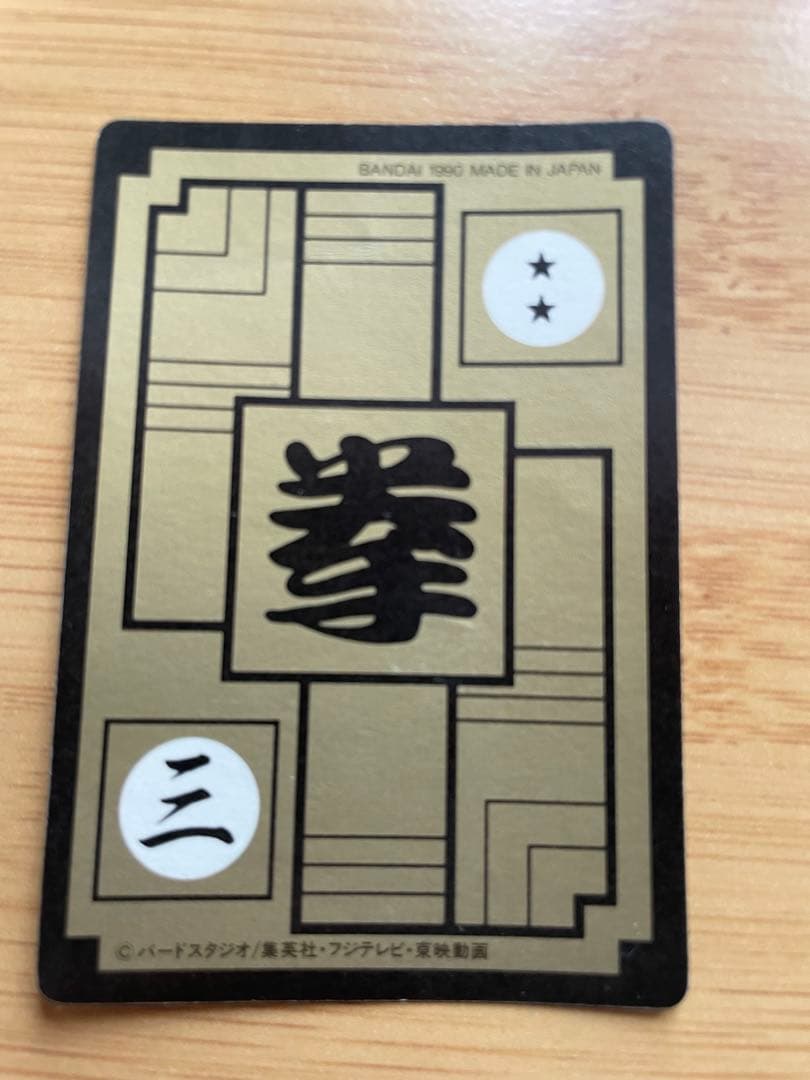 ドラゴンボール　カードダス　1989 1990