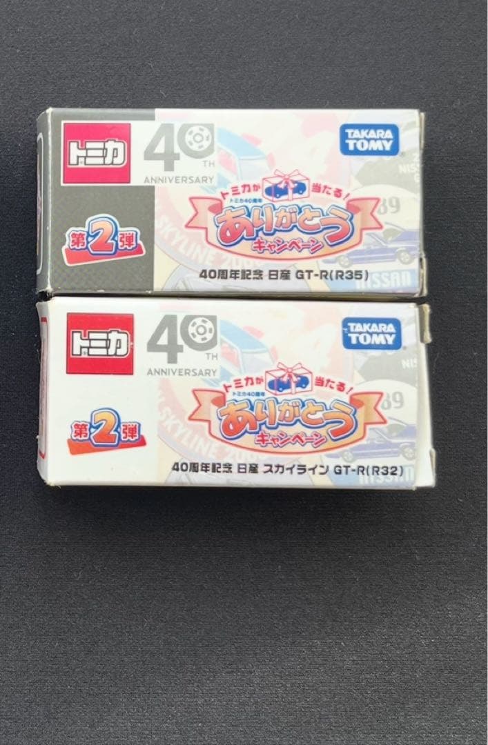 トミカ スカイラインGT-Rセット 40周年ありがとうキャンペーン第2弾 非売品
