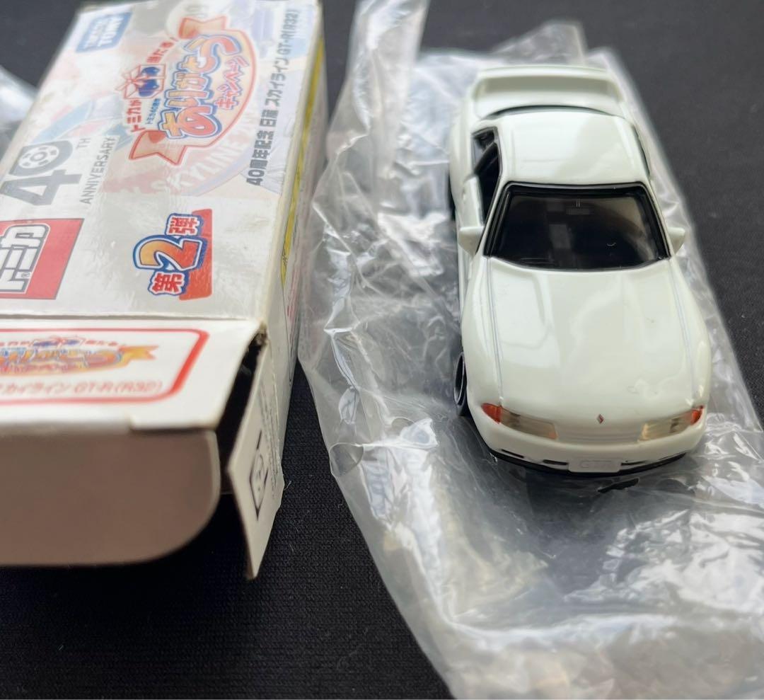 トミカ スカイラインGT-Rセット 40周年ありがとうキャンペーン第2弾 非売品