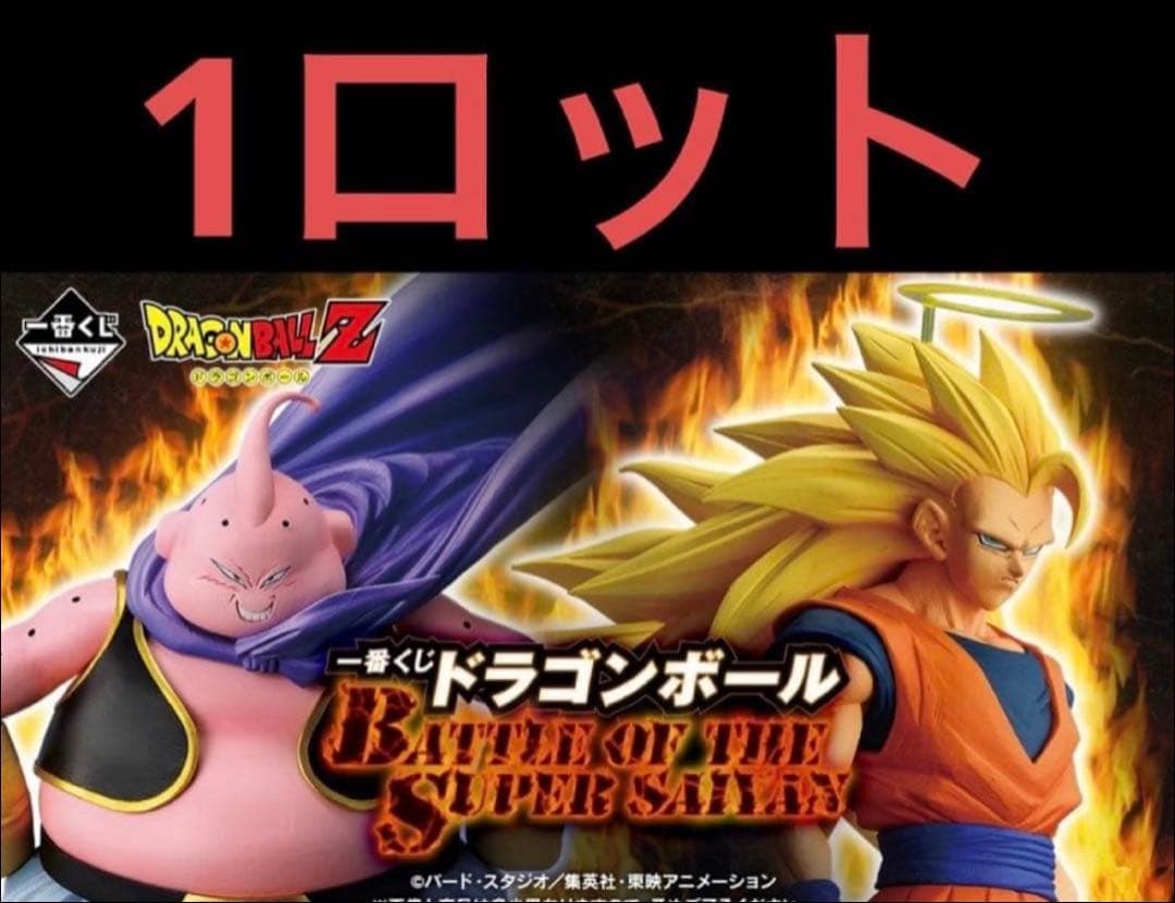 早い者勝ち‼️ドラゴンボール一番くじ　1ロットフルコンプリート