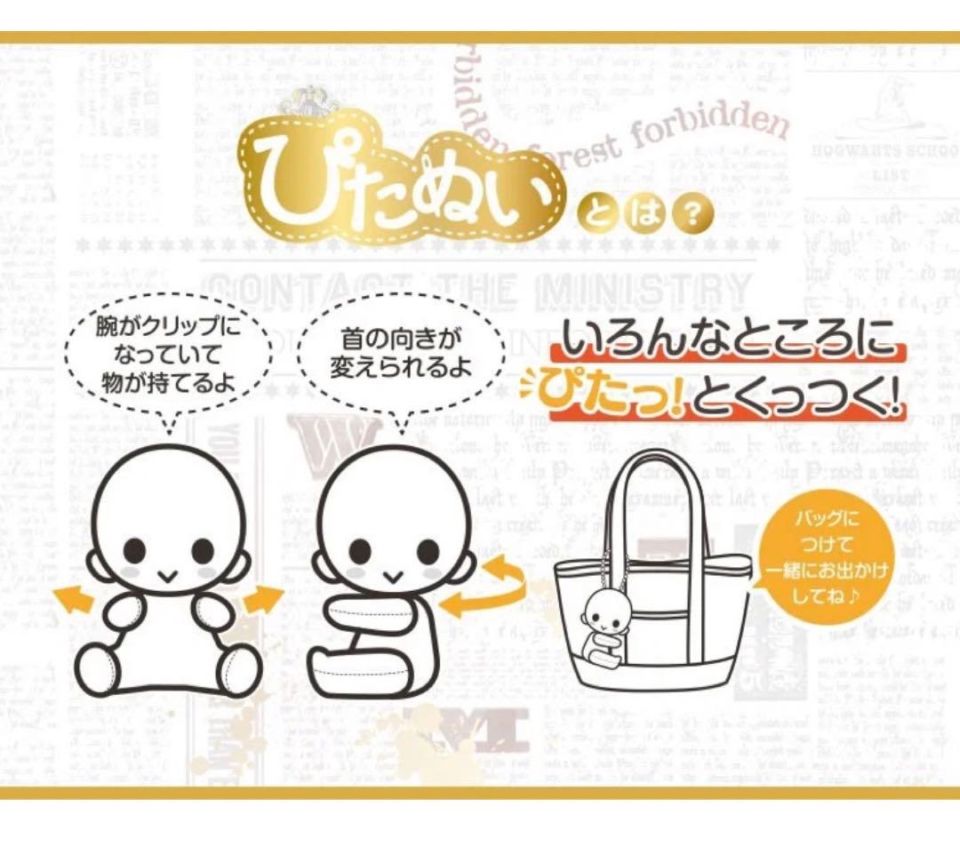 【美品】ぴたぬい　ハリーポッター　ぬいぐるみ　マスコット　キーホルダー