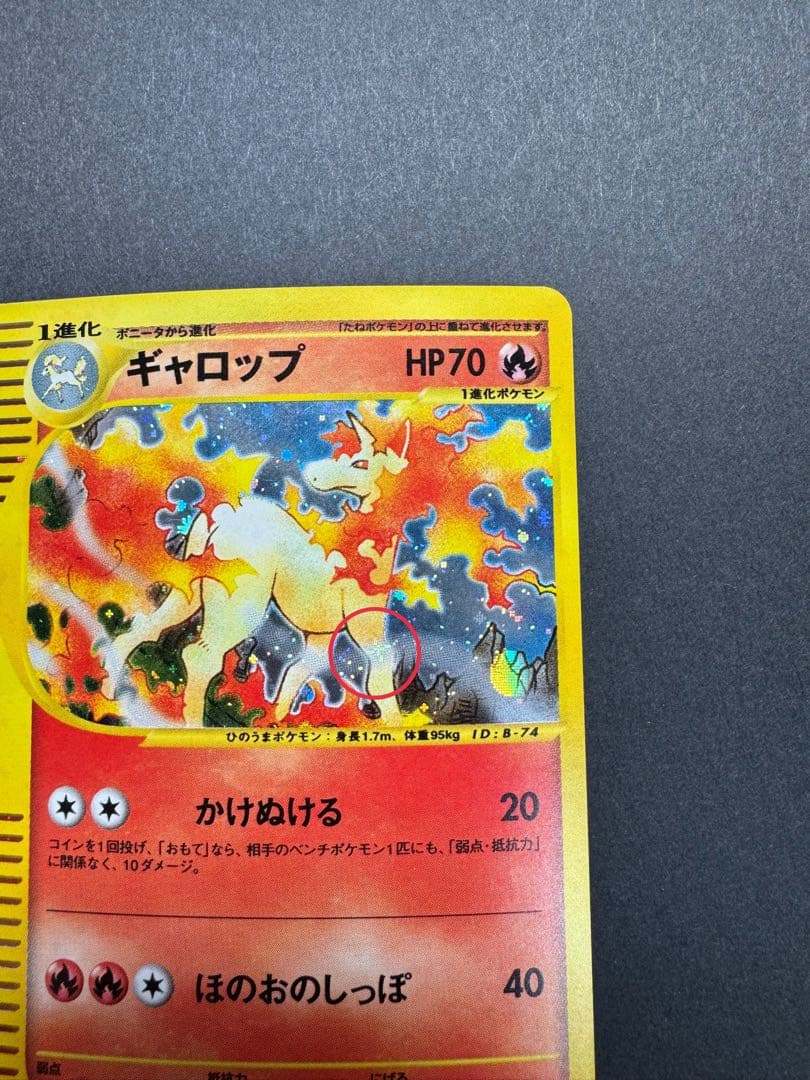 ポケモンカードゲ　ギャロップ　eカード 105/128 1ed 十字ホロ