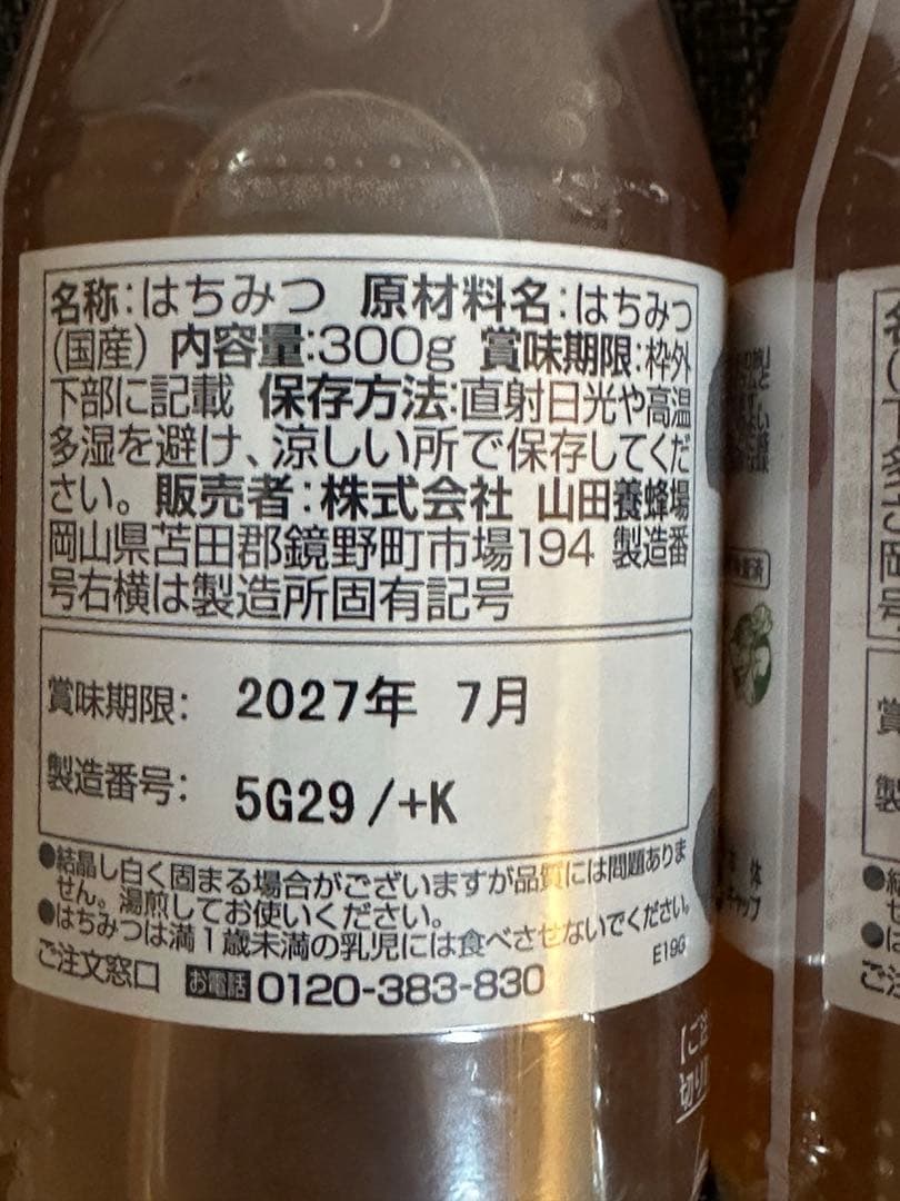 新品未開封 山田養蜂場 はちみつ（蜂蜜）各300g×4本セット まとめ売り