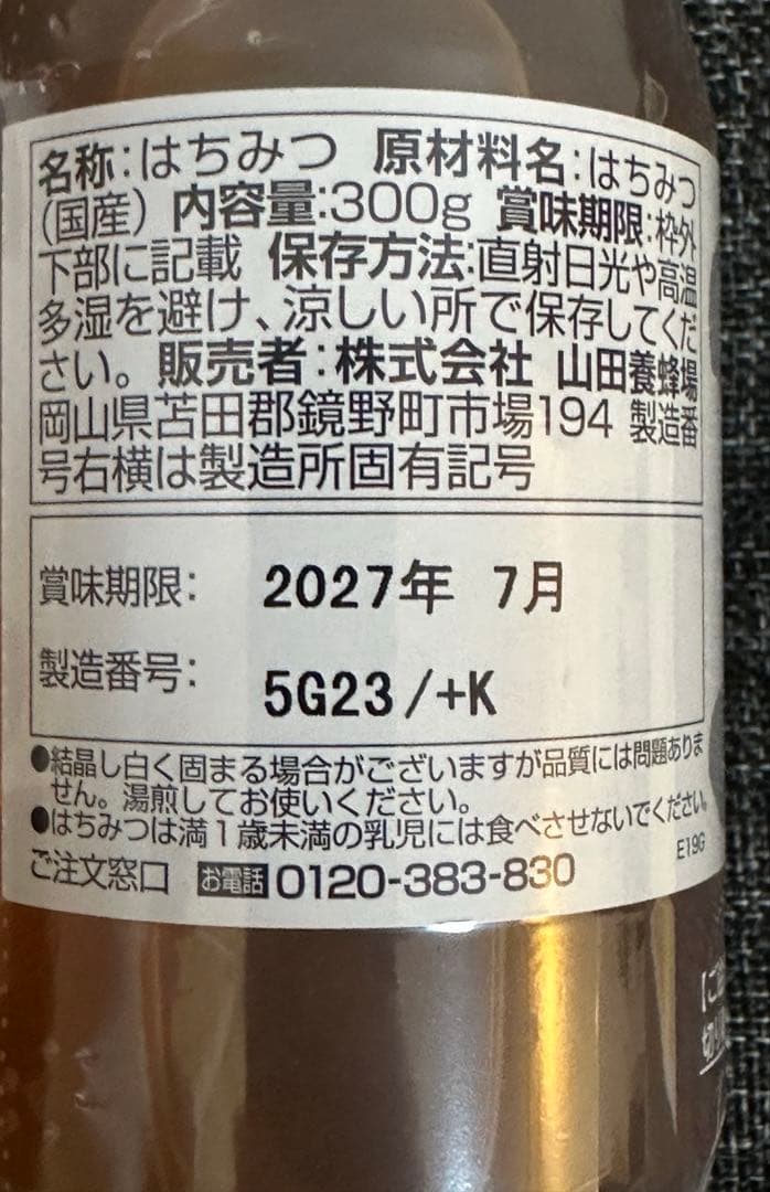 新品未開封 山田養蜂場 はちみつ（蜂蜜）各300g×4本セット まとめ売り