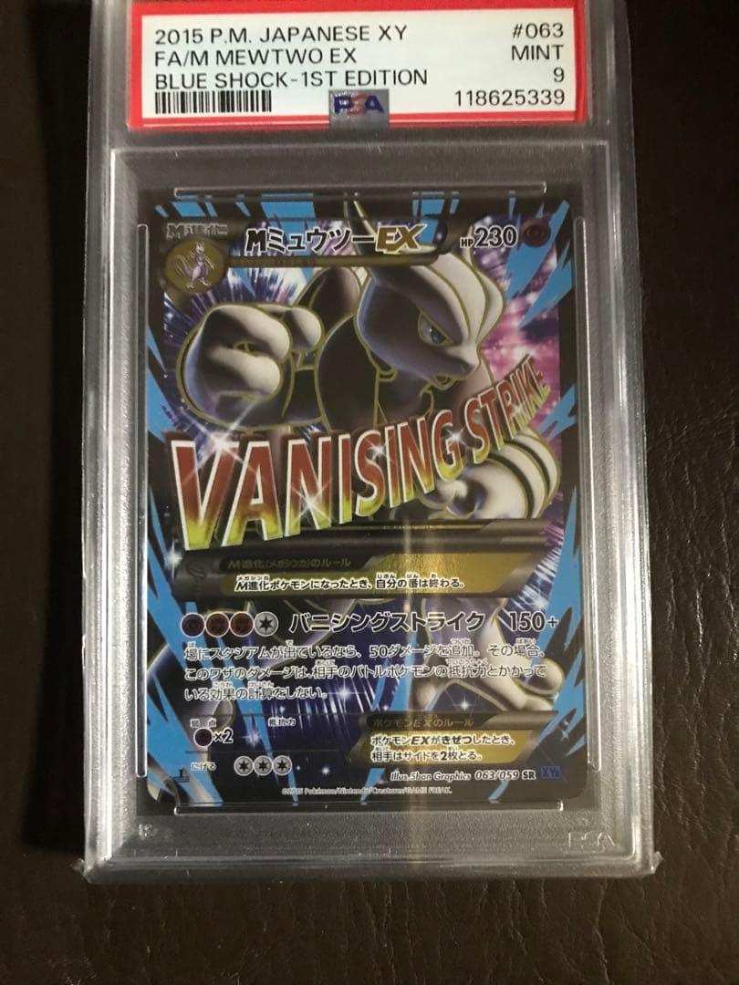 MミュウツーEX バニシングストライク　PSA9