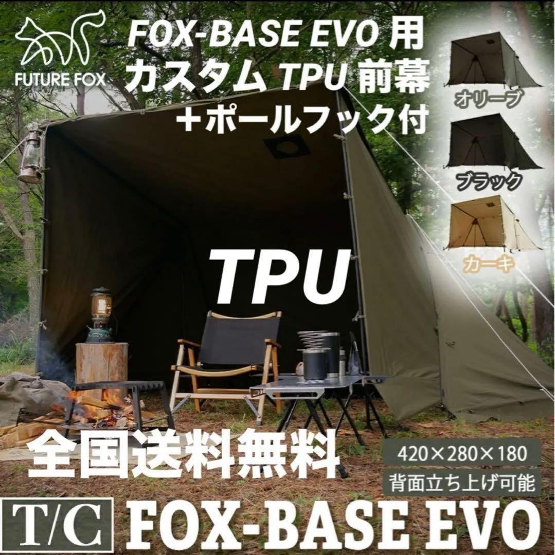 未使用FUTURE FOX BASE EVO用 TPU前幕(透明窓)カスタム特注