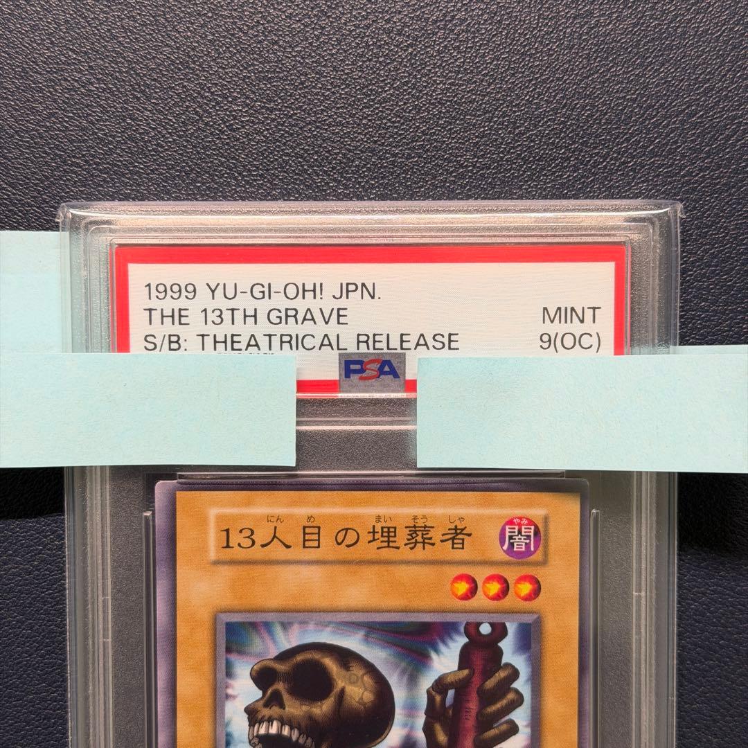 【PSA9（OC）】遊戯王　13人目の埋葬者　初期　ノーマル　枠ズレ