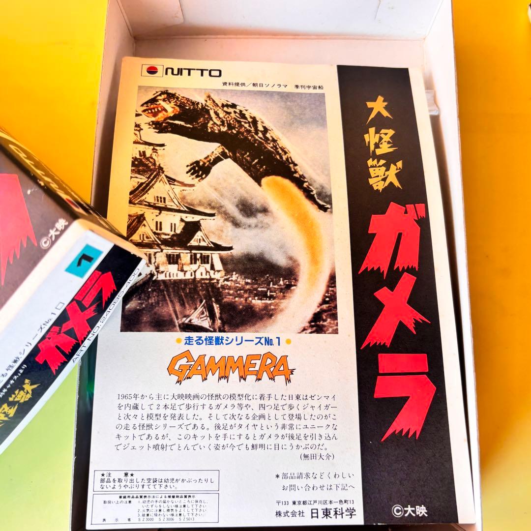 NITTO 日東　ゼンマイで走る怪獣シリーズ　NO1～NO６　ガメラ他５体