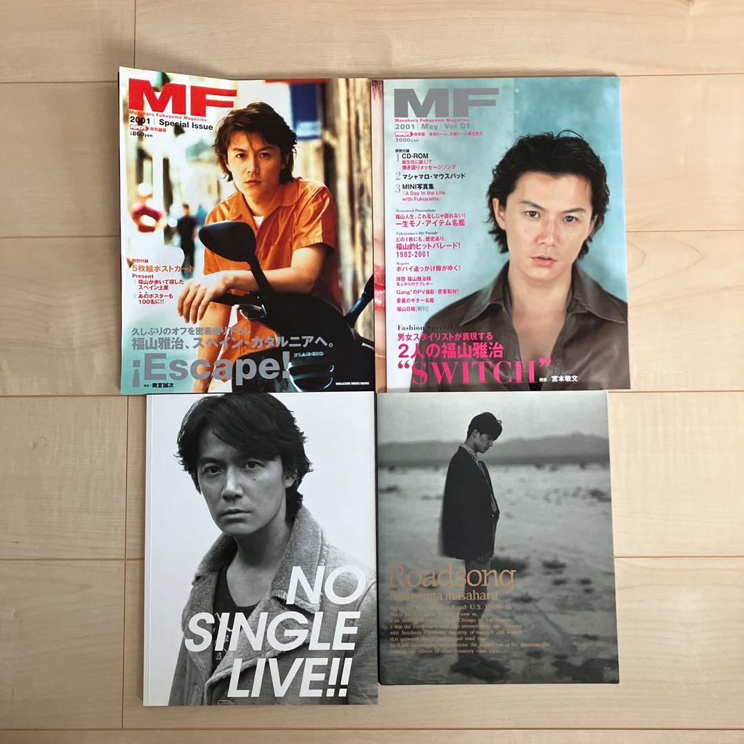 福山雅治 雑誌＆パンフレット 20冊セット