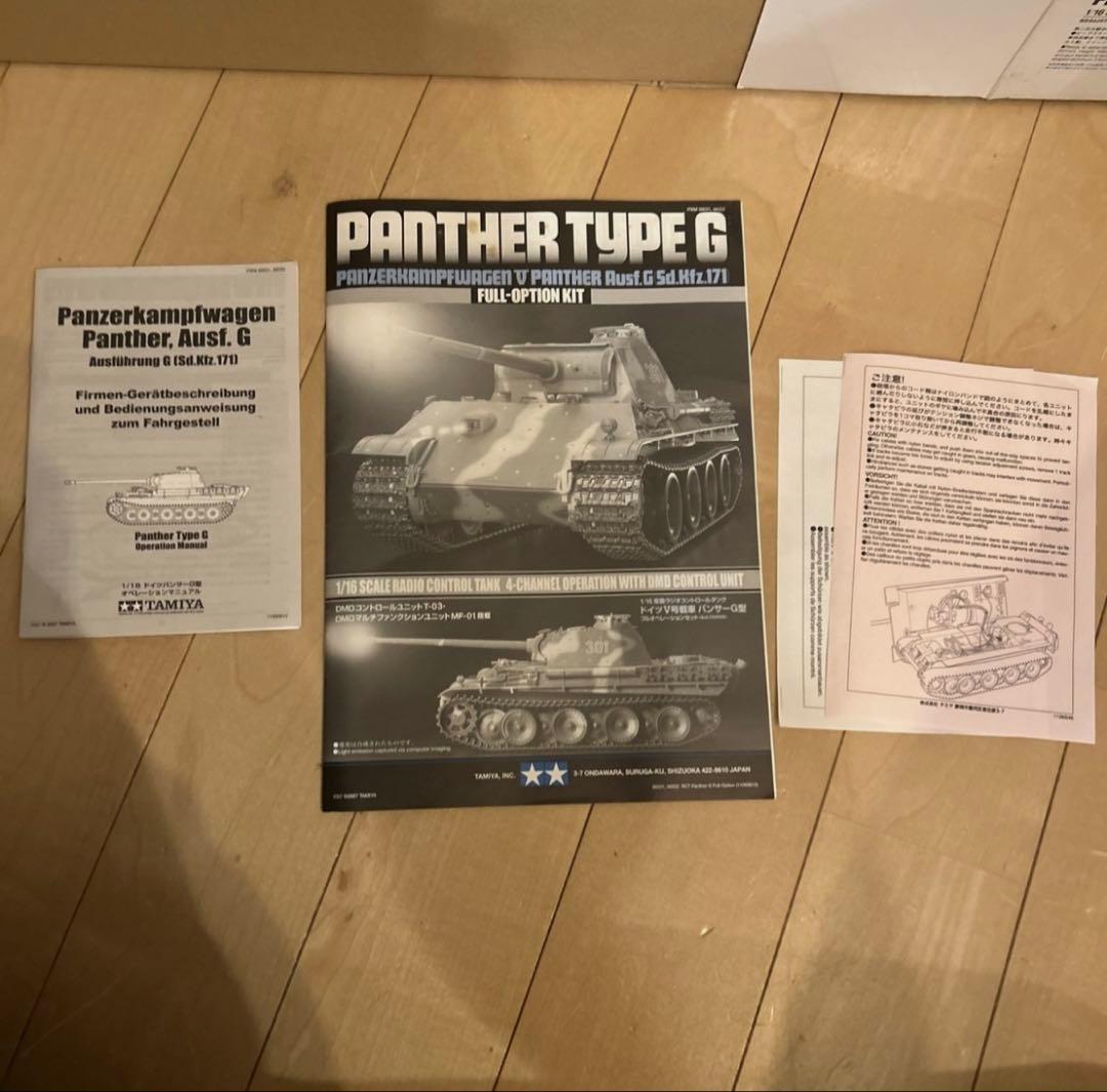 タミヤ1/16 パンサーG型ラジコンフルオペレーションセット