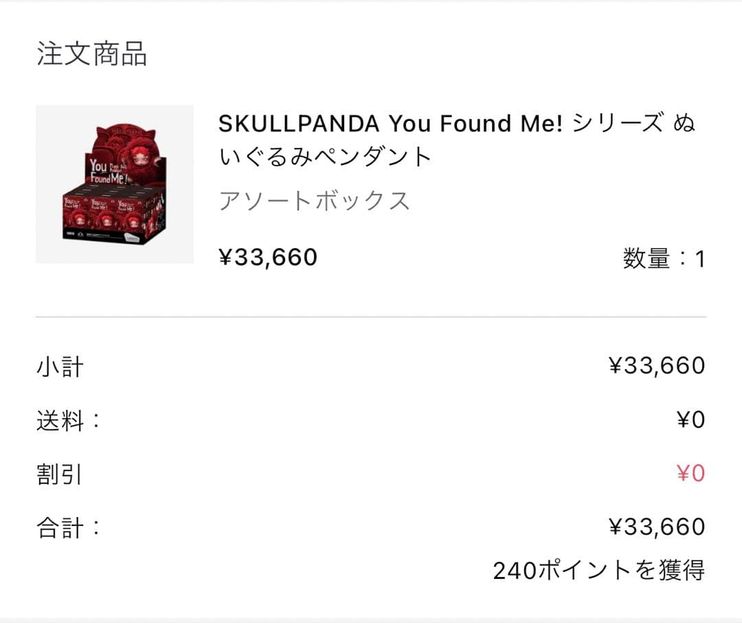 あ*か様 新作SKULLPANDA You Found Me! スカルパンダ 1